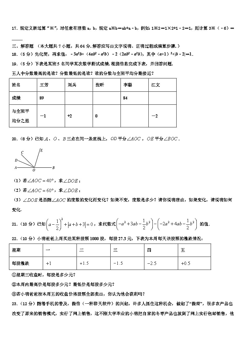 2026届广东省茂名市七年级数学第一学期期末调研试题含解析第3页
