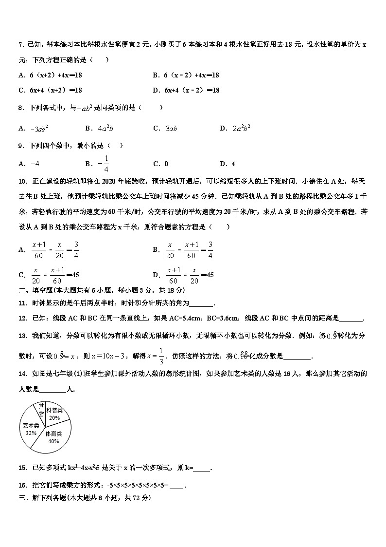 2026届广东省茂名市电白区七年级数学第一学期期末教学质量检测试题含解析第2页