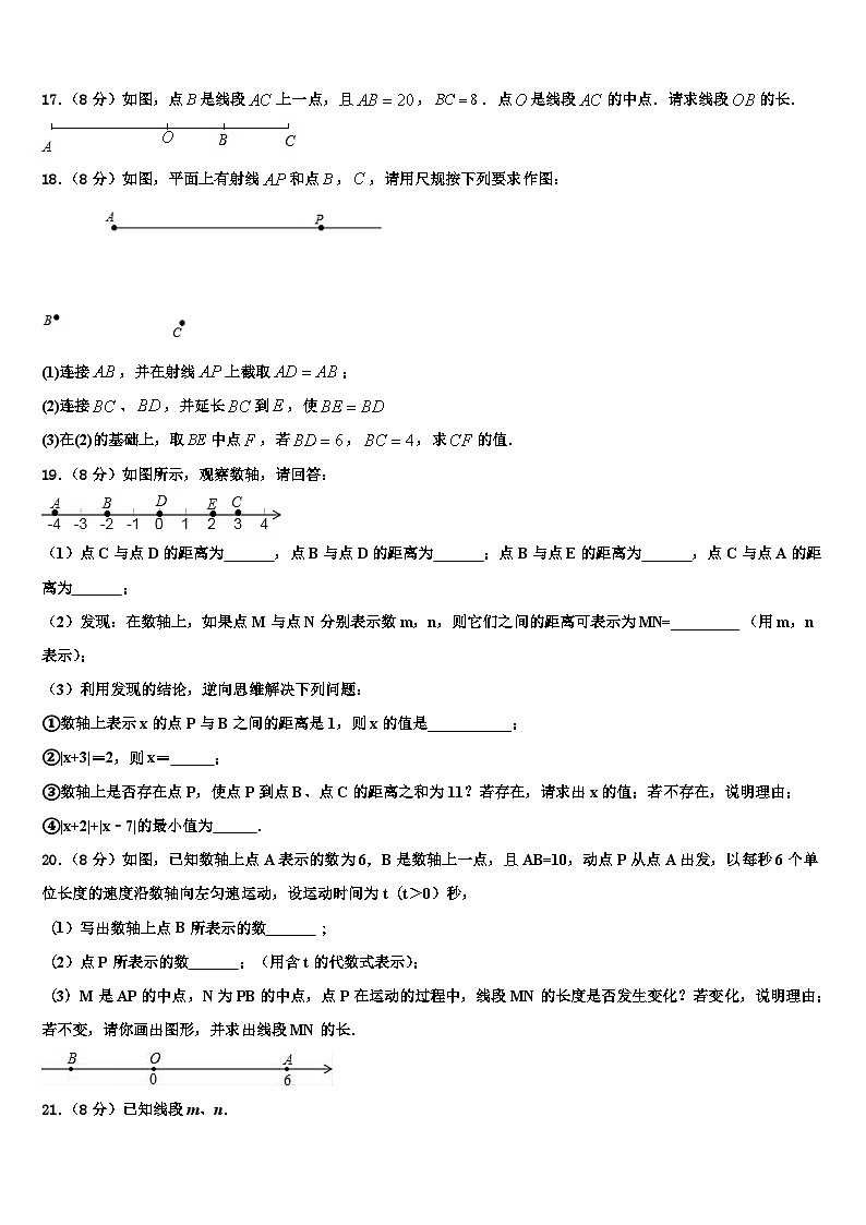 2026届广东省茂名市电白区七年级数学第一学期期末教学质量检测试题含解析第3页
