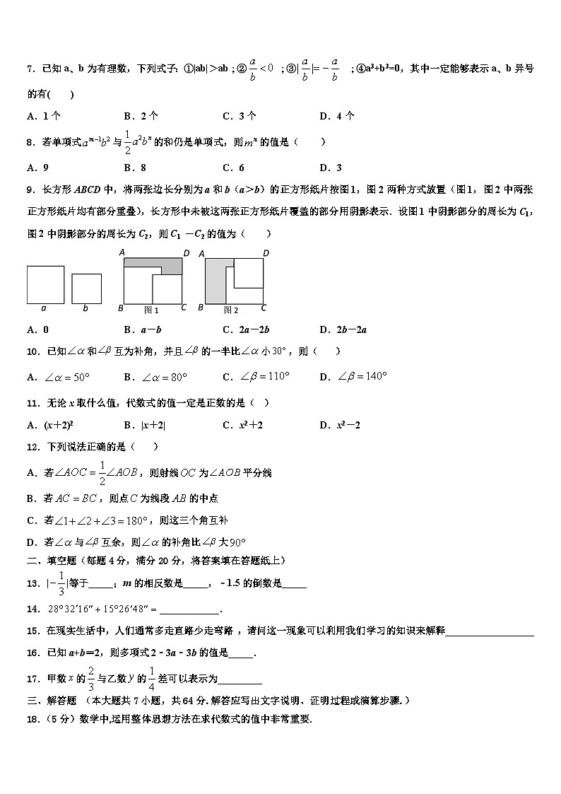 2026届广东省梅州市梅江区实验中学数学七年级第一学期期末复习检测试题含解析第2页