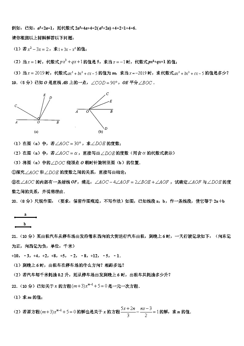 2026届广东省梅州市梅江区实验中学数学七年级第一学期期末复习检测试题含解析第3页