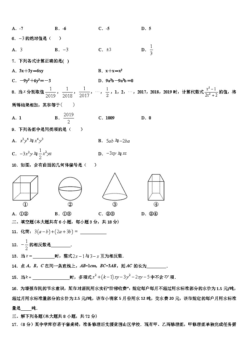 2026届广东省梅州市梅江区实验中学数学七年级第一学期期末联考模拟试题含解析第2页