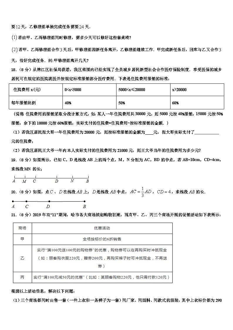 2026届广东省梅州市梅江区实验中学数学七年级第一学期期末联考模拟试题含解析第3页