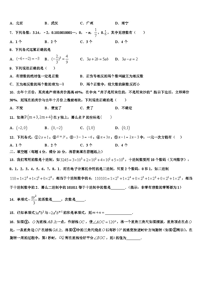 2026届广东省茂名市直属学校数学七年级第一学期期末学业质量监测模拟试题含解析第2页