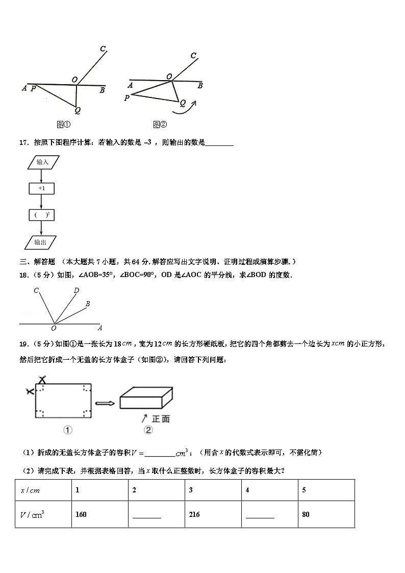 2026届广东省茂名市直属学校数学七年级第一学期期末学业质量监测模拟试题含解析第3页