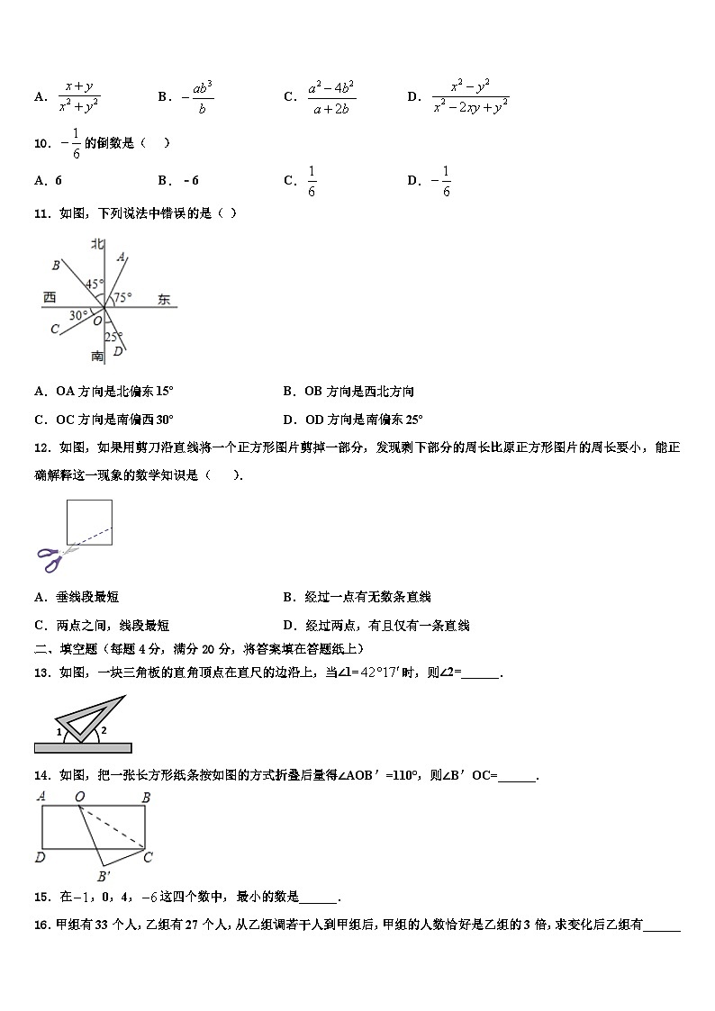 2026届广东省梅州大埔县联考数学七年级第一学期期末综合测试试题含解析第3页