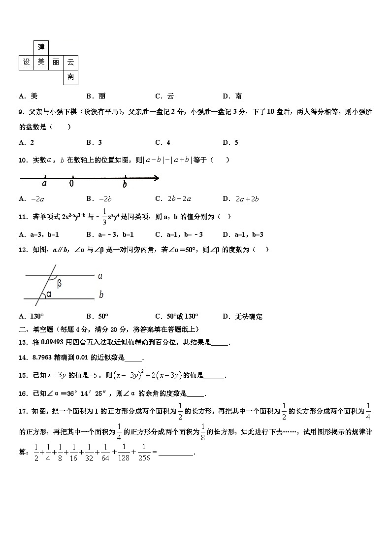 2026届广东省梅州市梅江区实验中学数学七年级第一学期期末检测试题含解析第2页