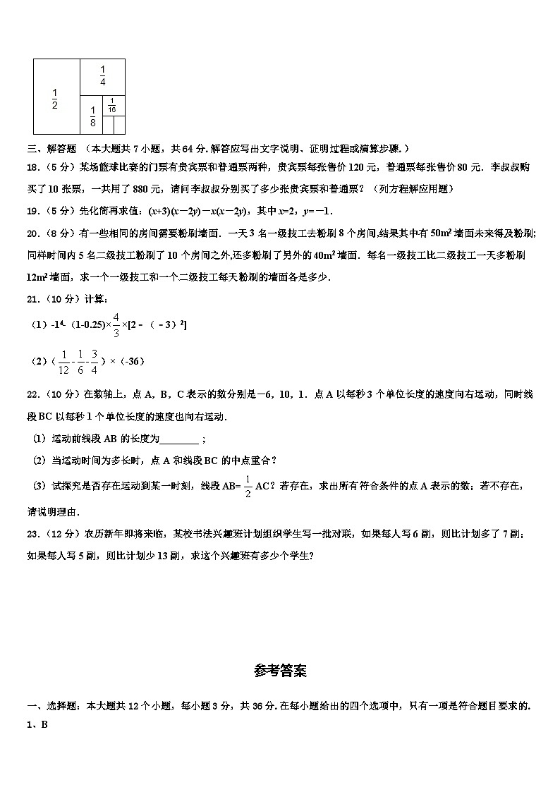 2026届广东省梅州市梅江区实验中学数学七年级第一学期期末检测试题含解析第3页