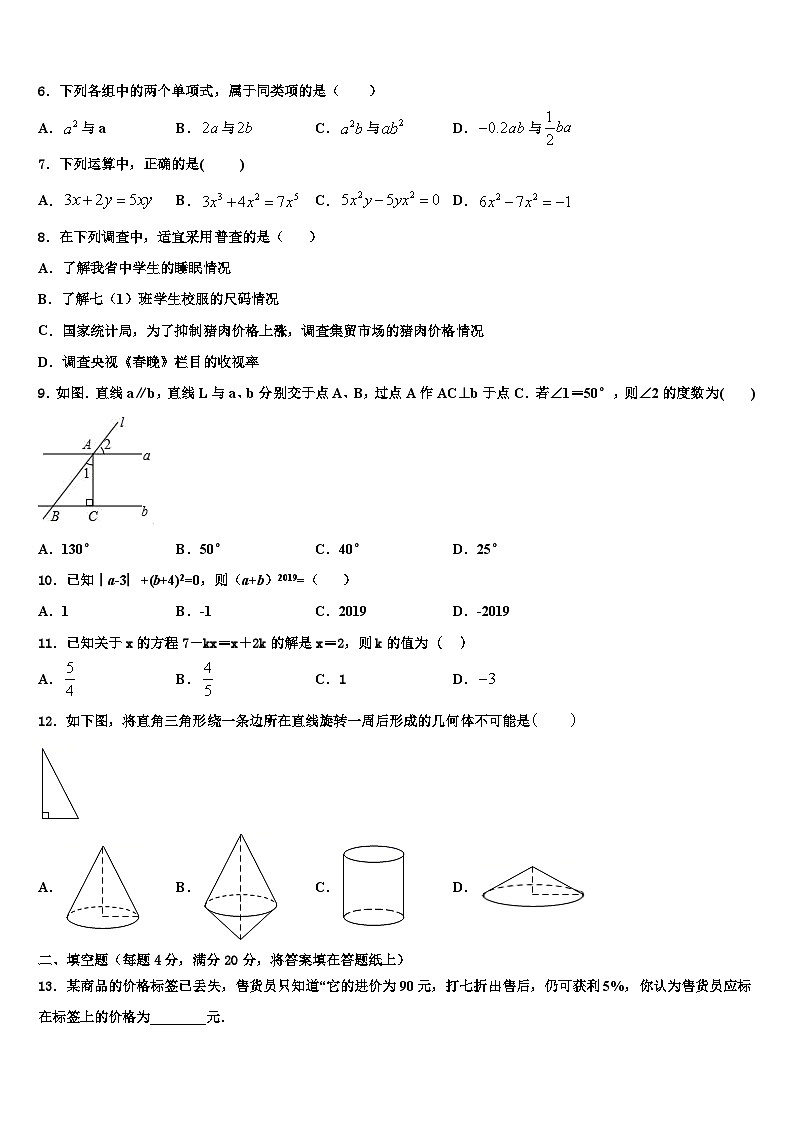2026届广东省梅州市梅江区伯聪学校数学七年级第一学期期末综合测试模拟试题含解析第2页