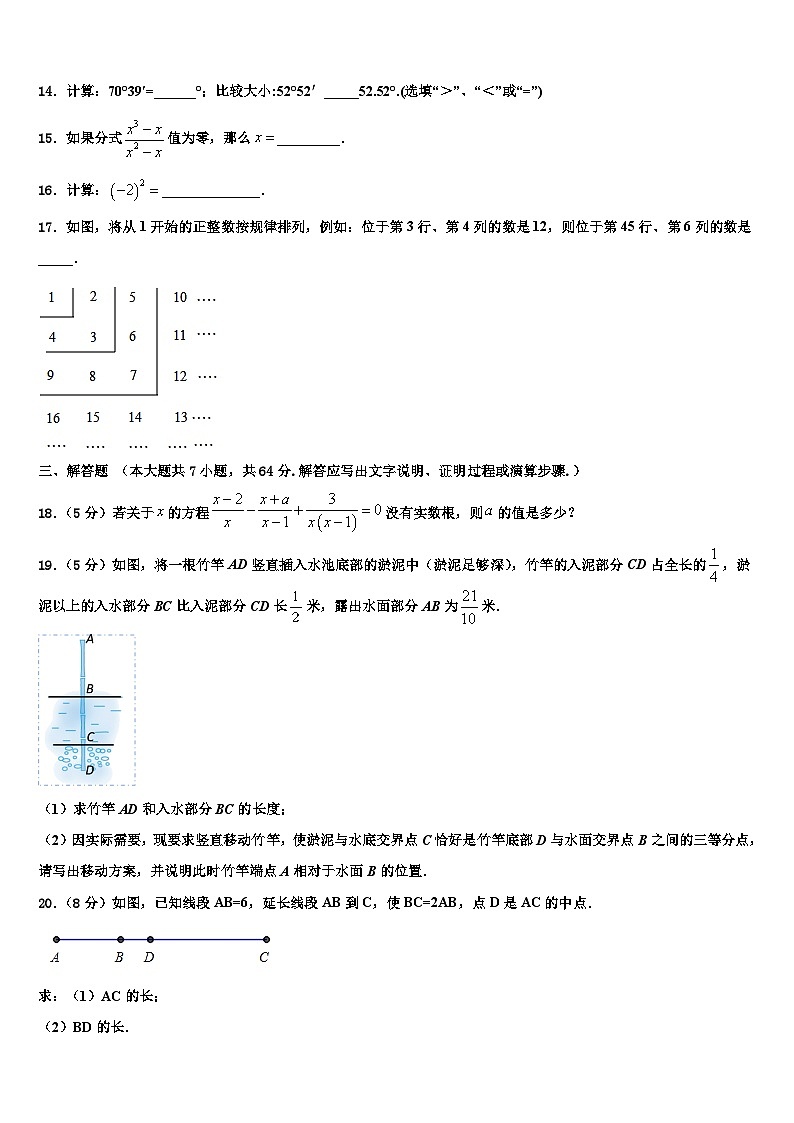 2026届广东省梅州市梅江区伯聪学校数学七年级第一学期期末综合测试模拟试题含解析第3页