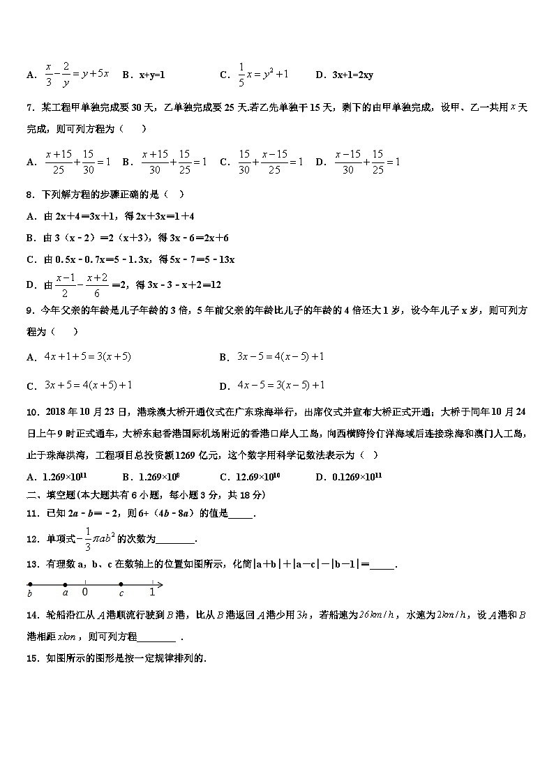 2026届广东省揭阳市实验中学数学七年级第一学期期末复习检测试题含解析第2页