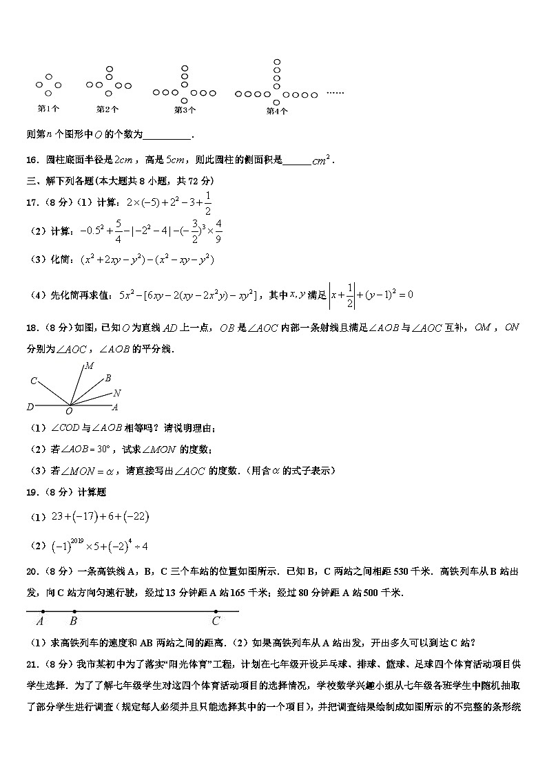 2026届广东省揭阳市实验中学数学七年级第一学期期末复习检测试题含解析第3页