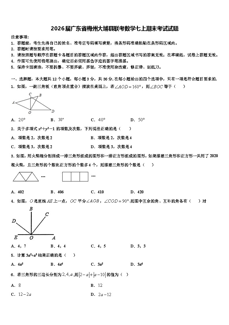 2026届广东省梅州大埔县联考数学七上期末考试试题含解析第1页