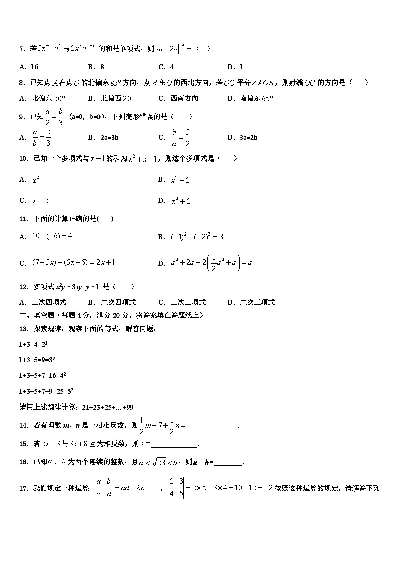2026届广东省梅州大埔县联考数学七上期末考试试题含解析第2页