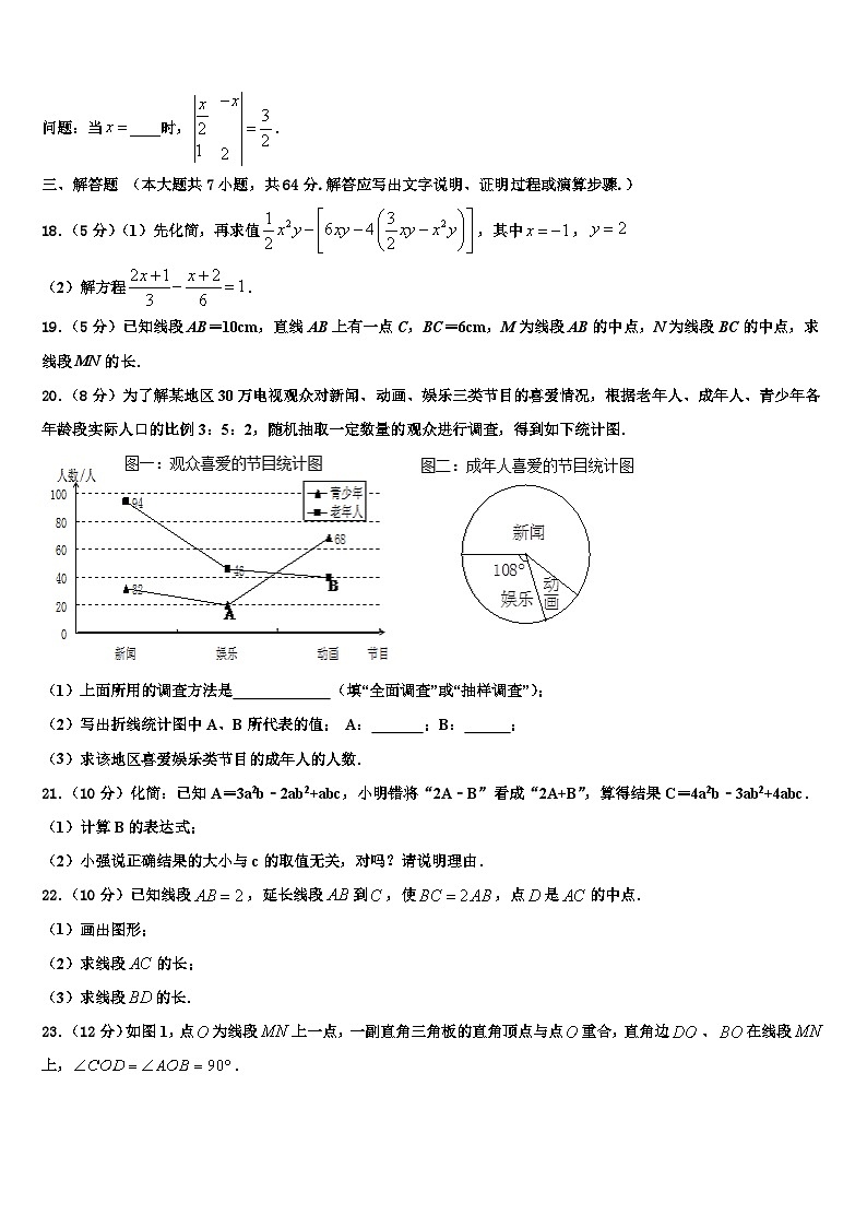 2026届广东省梅州大埔县联考数学七上期末考试试题含解析第3页