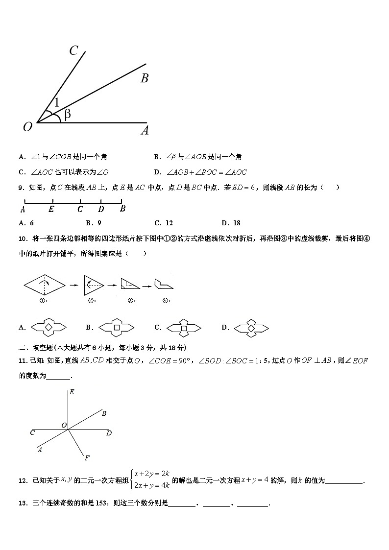 2026届广东省梅州市大埔县数学七上期末经典模拟试题含解析第2页