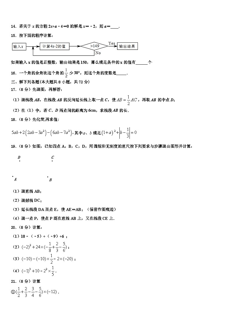 2026届广东省梅州市大埔县数学七上期末经典模拟试题含解析第3页
