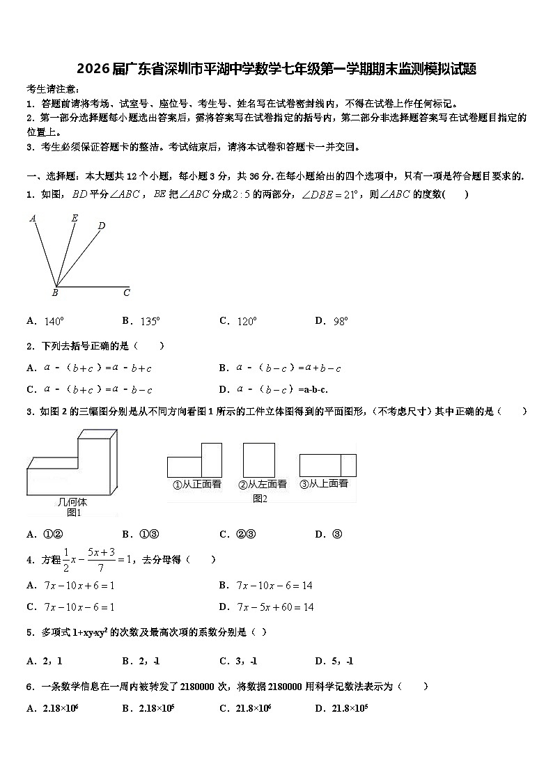 2026届广东省深圳市平湖中学数学七年级第一学期期末监测模拟试题含解析第1页