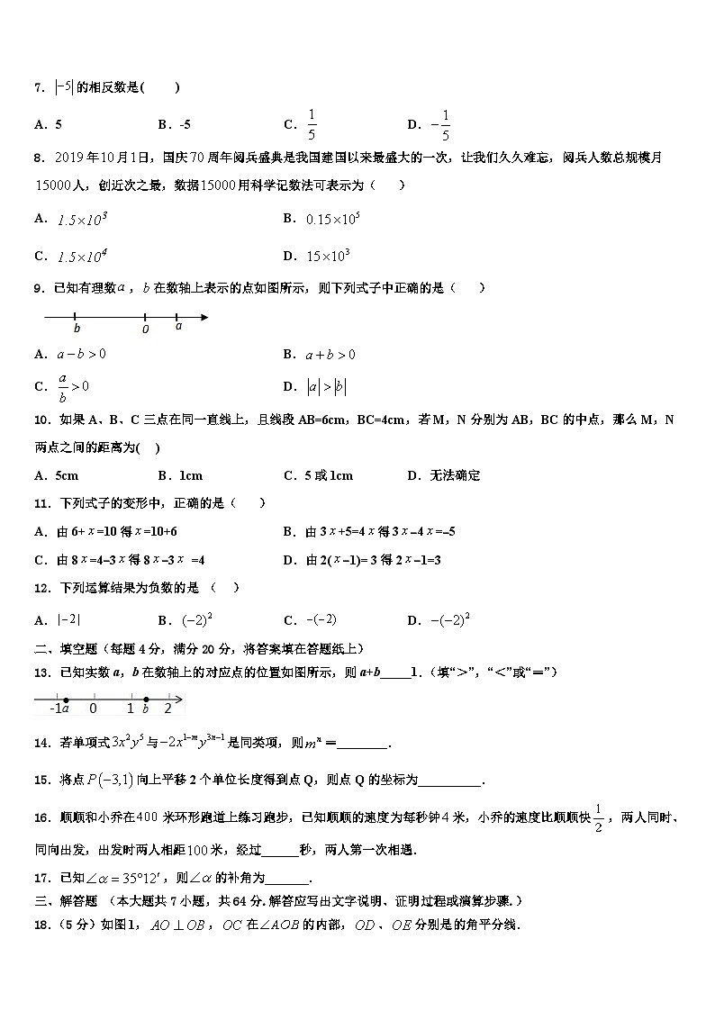 2026届广东省深圳市平湖中学数学七年级第一学期期末监测模拟试题含解析第2页