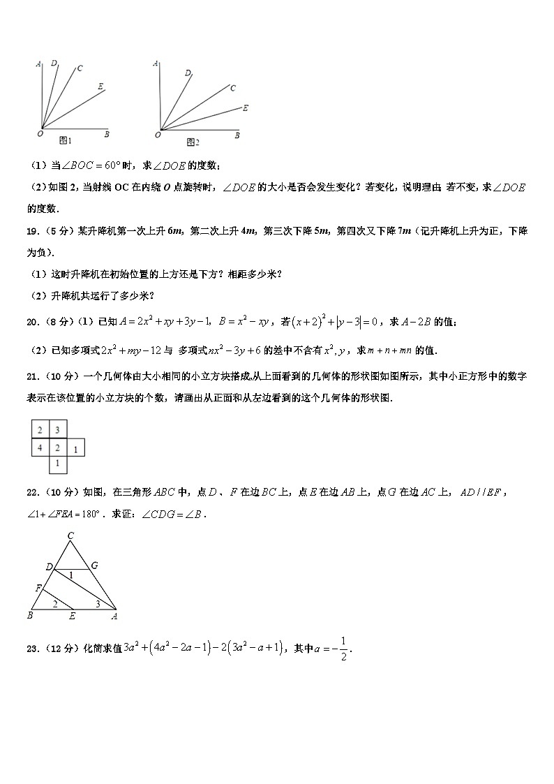 2026届广东省深圳市平湖中学数学七年级第一学期期末监测模拟试题含解析第3页