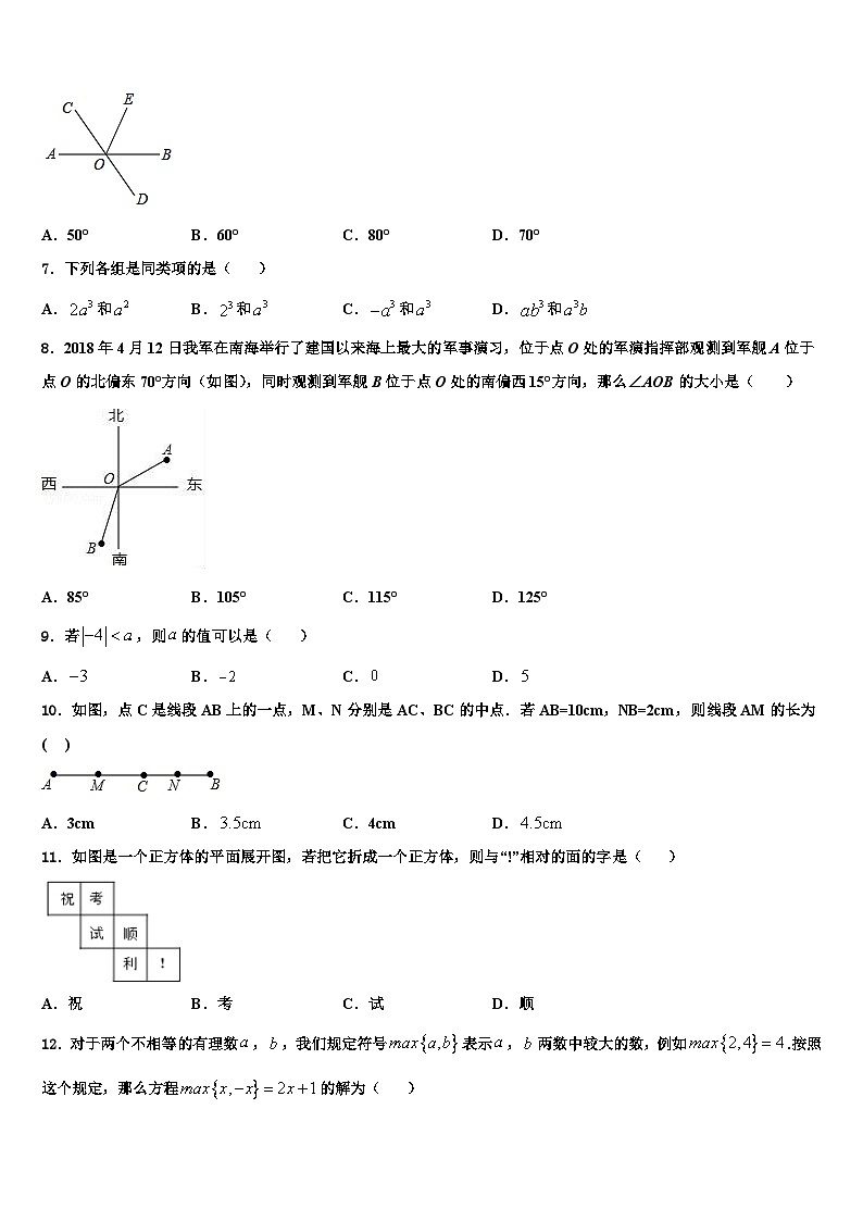 2026届广东省深圳市平湖中学数学七年级第一学期期末学业质量监测试题含解析第2页