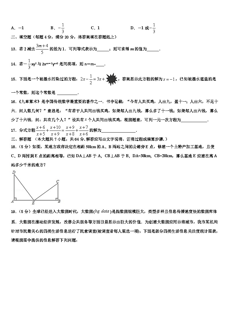 2026届广东省深圳市平湖中学数学七年级第一学期期末学业质量监测试题含解析第3页