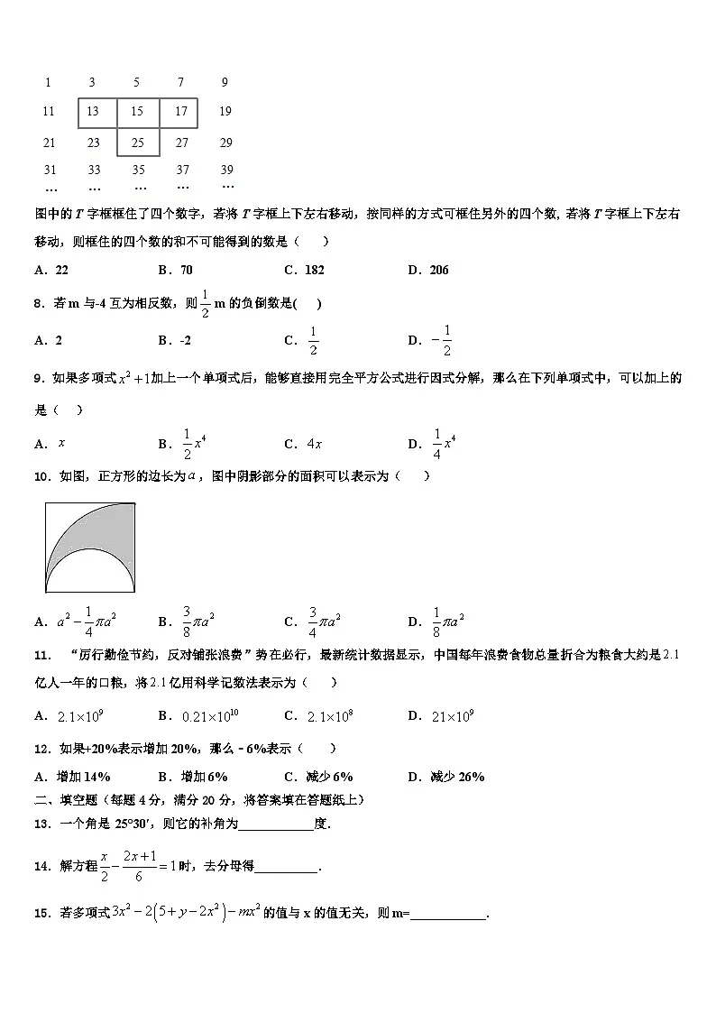 2026届广东省深圳市坪山区数学七上期末联考模拟试题含解析第2页