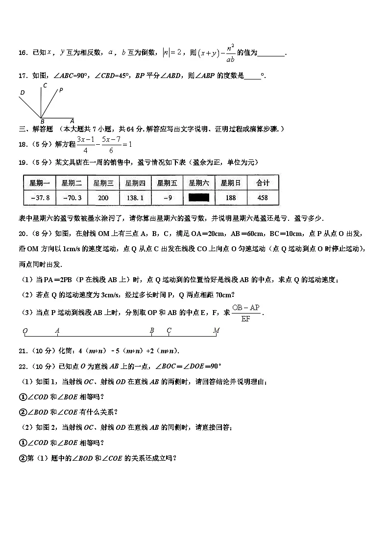 2026届广东省深圳市坪山区数学七上期末联考模拟试题含解析第3页