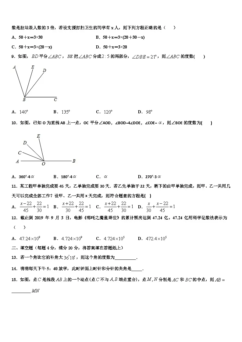 2026届广东省深圳市坪山新区七年级数学第一学期期末检测试题含解析第2页