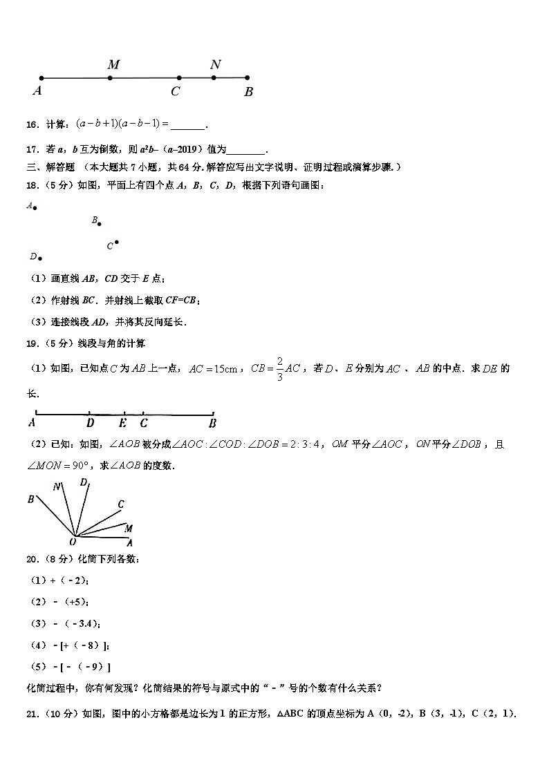2026届广东省深圳市坪山新区七年级数学第一学期期末检测试题含解析第3页