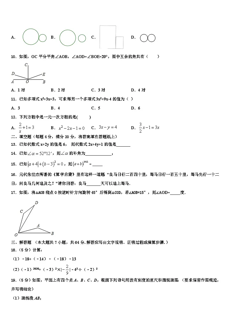 2026届广东省深圳市深圳实验学校数学七上期末复习检测试题含解析第2页