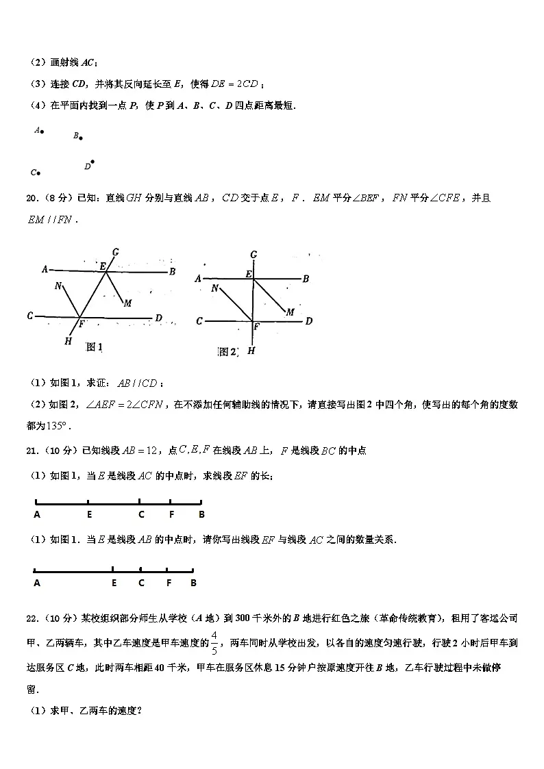 2026届广东省深圳市深圳实验学校数学七上期末复习检测试题含解析第3页