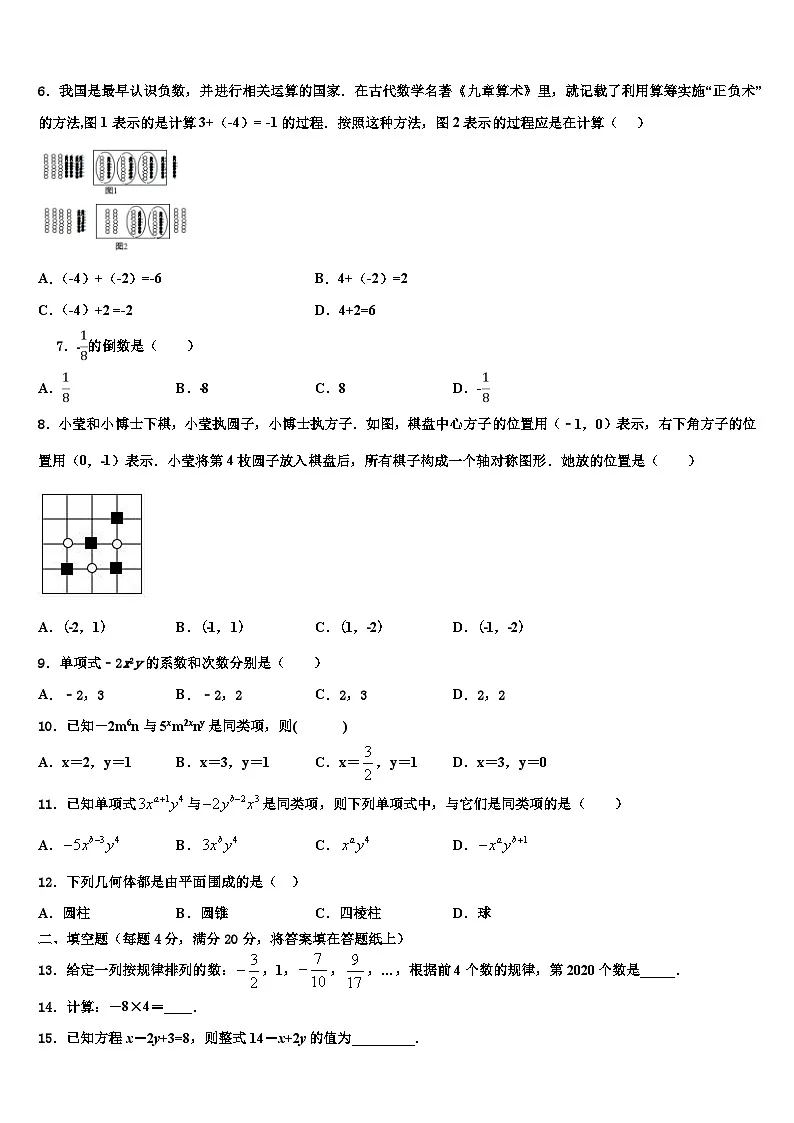 2026届广东省深圳市深圳实验学校数学七上期末检测模拟试题含解析第2页