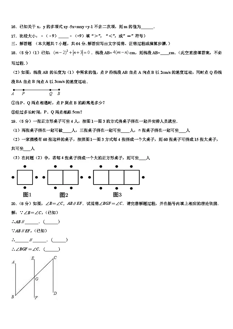 2026届广东省深圳市深圳实验学校数学七上期末检测模拟试题含解析第3页