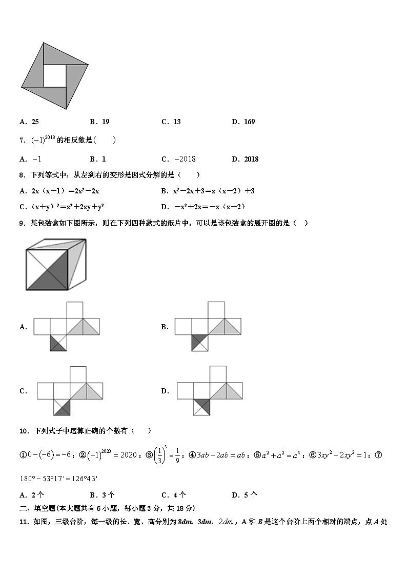 2026届广东省深圳市深圳外国语数学七年级第一学期期末学业质量监测模拟试题含解析第2页