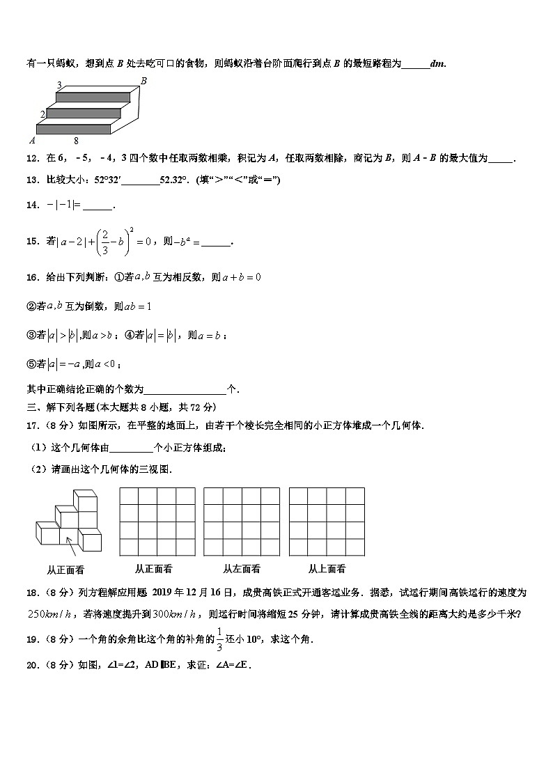 2026届广东省深圳市深圳外国语数学七年级第一学期期末学业质量监测模拟试题含解析第3页