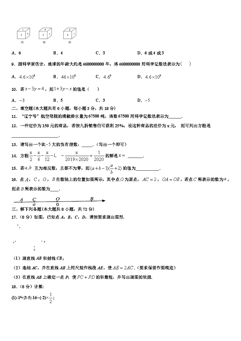 2026届广东省深圳市深圳中学数学七上期末经典模拟试题含解析第2页