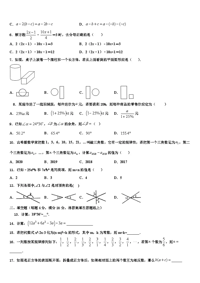 2026届广东省深圳市数学七年级第一学期期末检测试题含解析第2页