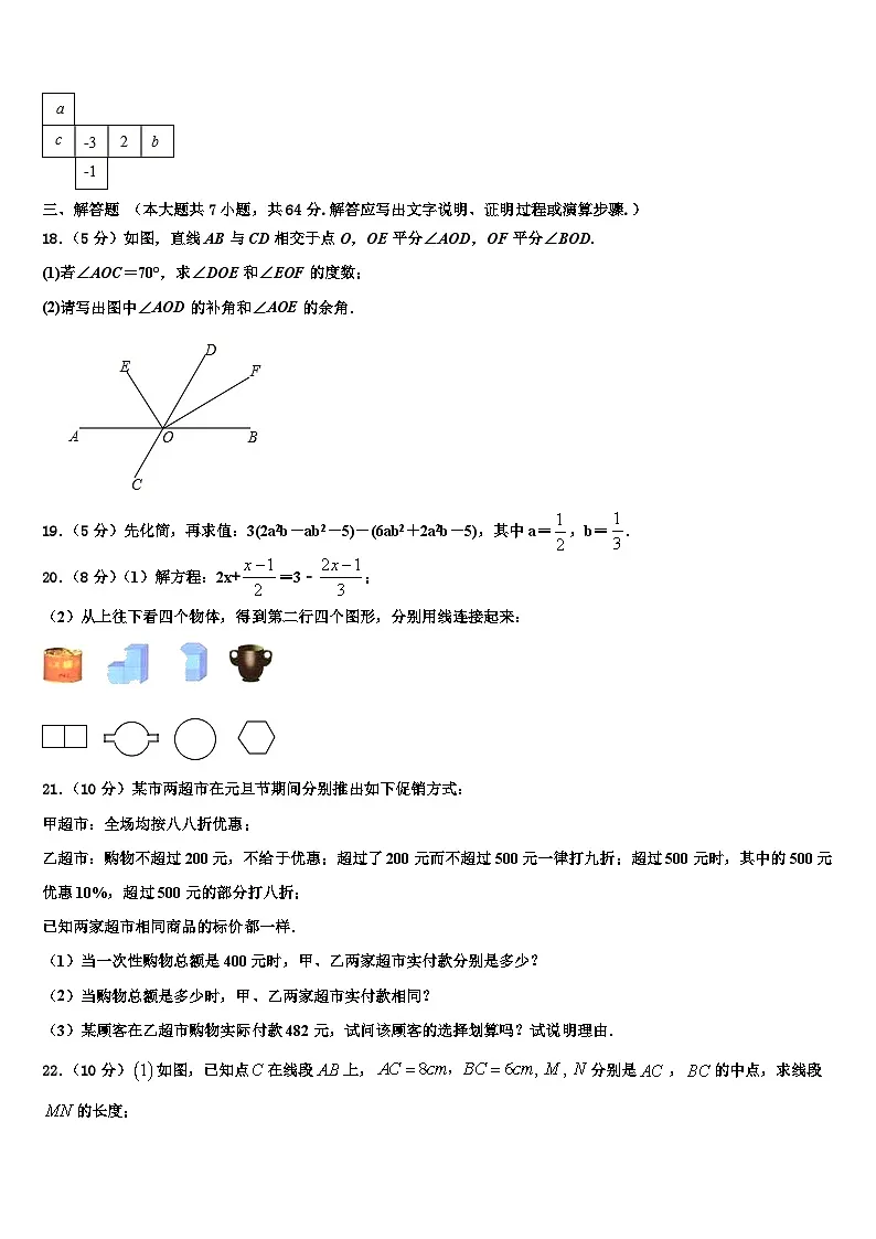 2026届广东省深圳市数学七年级第一学期期末检测试题含解析第3页
