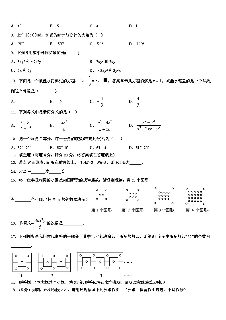 2026届广东省深圳市深圳中学数学七上期末调研试题含解析第2页