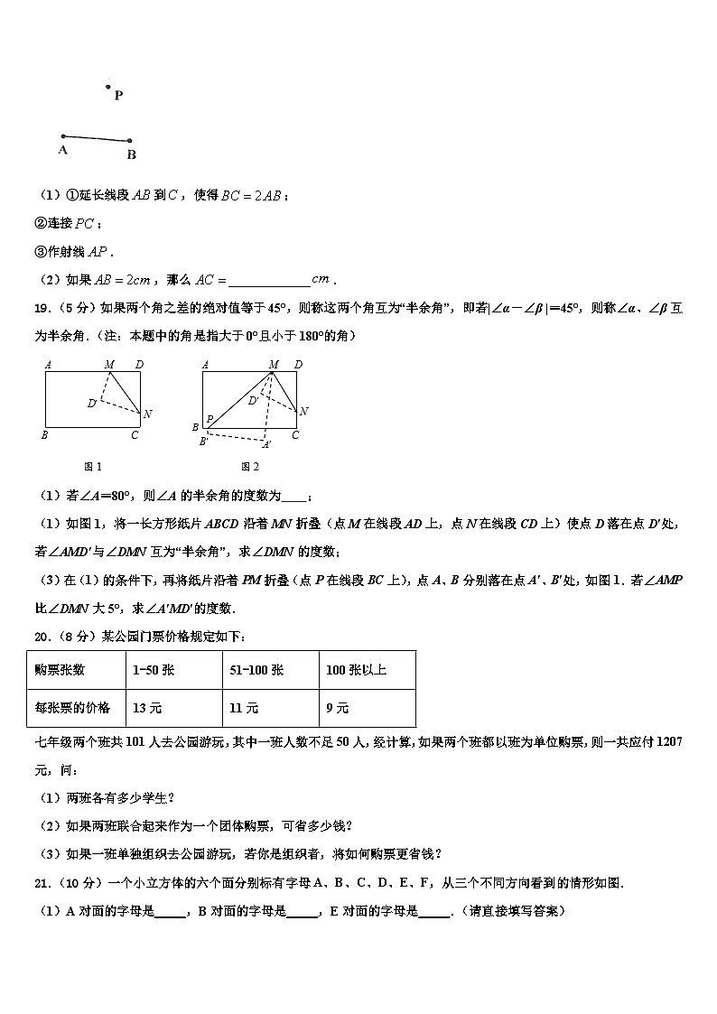 2026届广东省深圳市深圳中学数学七上期末调研试题含解析第3页