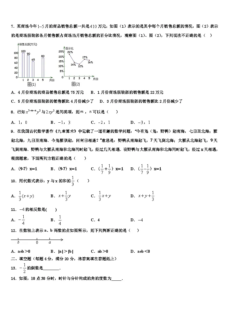 2026届广东省深圳市外国语学校数学七上期末考试试题含解析第2页
