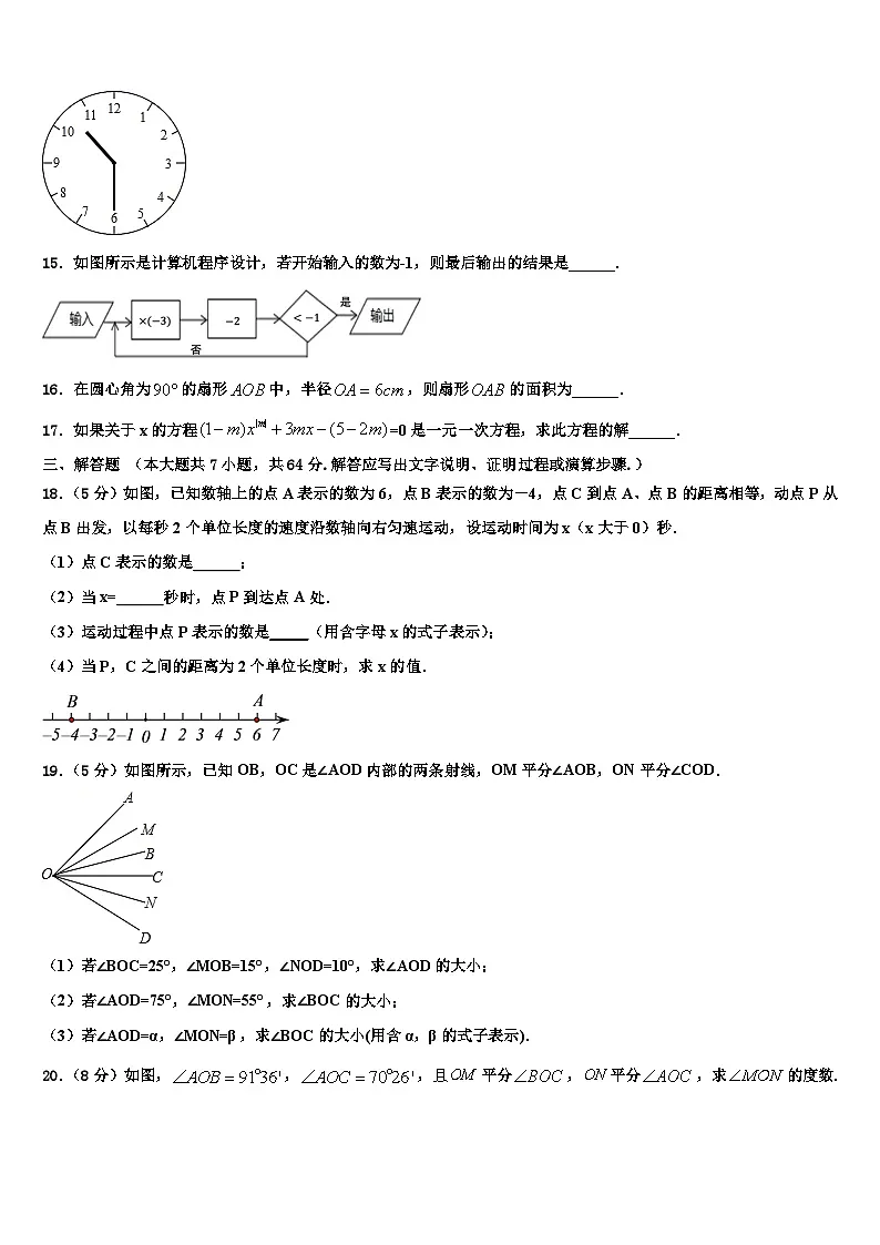 2026届广东省深圳市外国语学校数学七上期末考试试题含解析第3页
