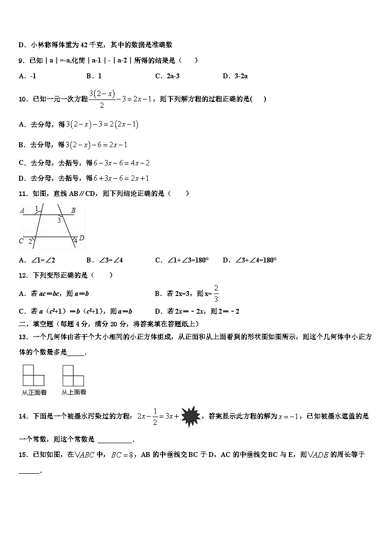 2026届广东省深圳市十校联考数学七上期末达标测试试题含解析第2页