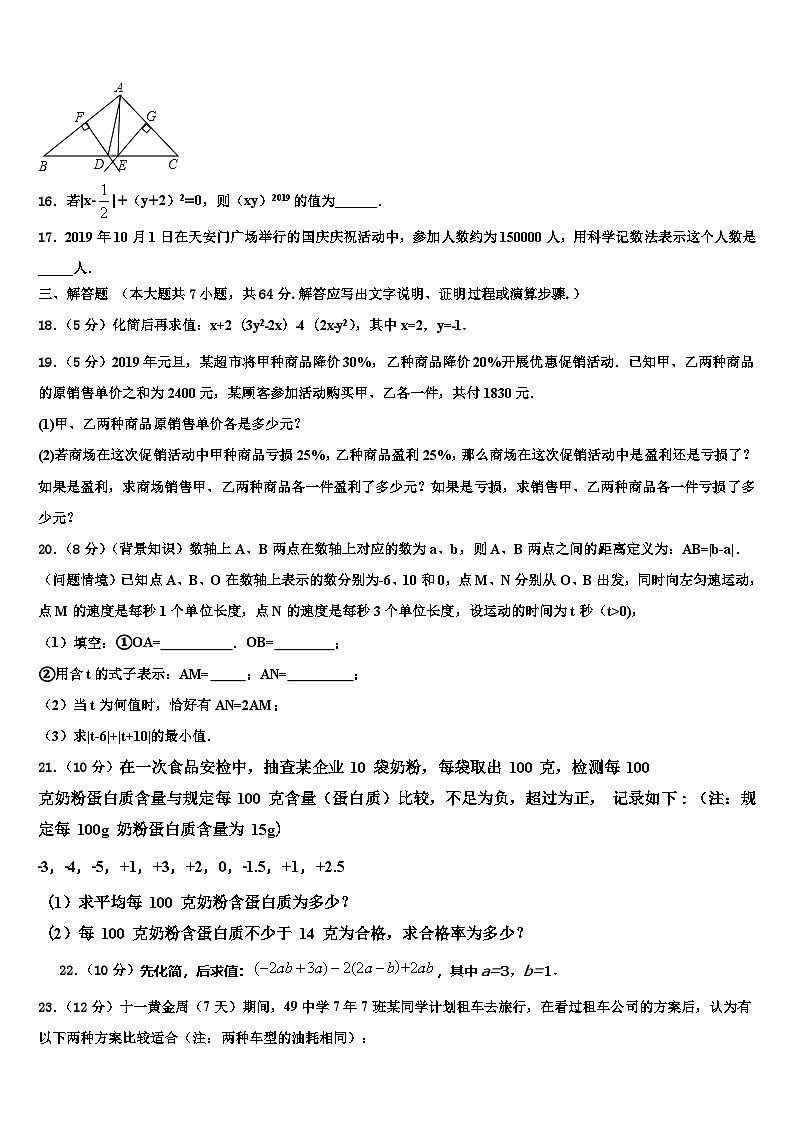2026届广东省深圳市十校联考数学七上期末达标测试试题含解析第3页