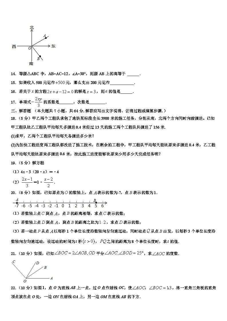 2026届广东省深圳市文锦中学七年级数学第一学期期末综合测试模拟试题含解析第3页