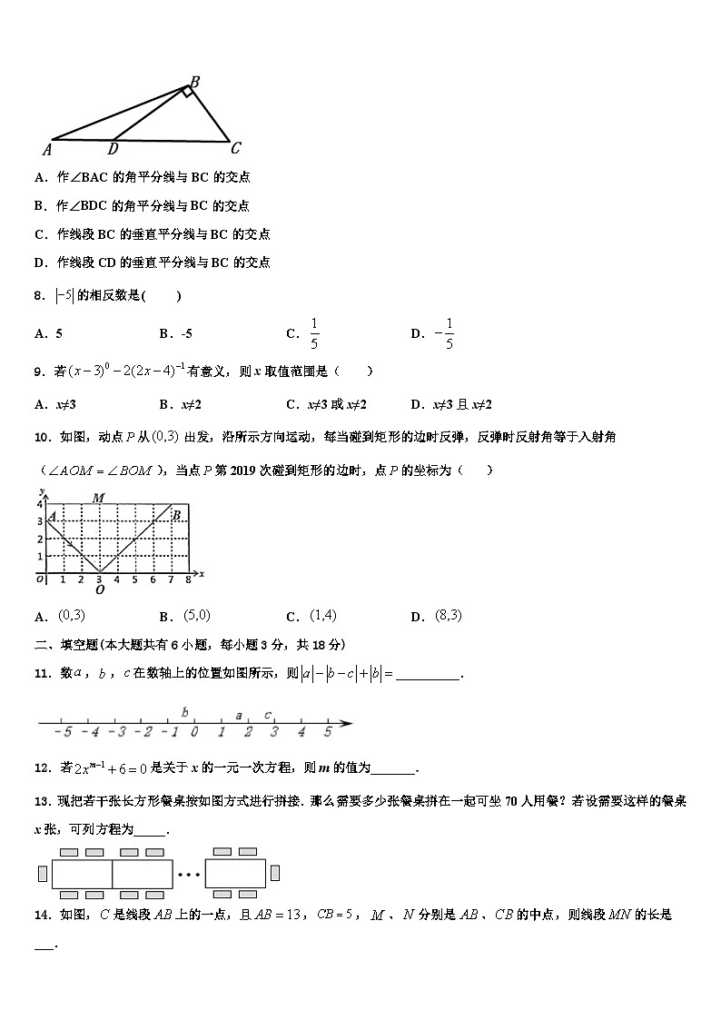 2026届广东省汕头市潮阳南侨中学数学七上期末监测模拟试题含解析第2页
