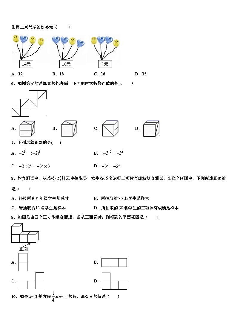 2026届广东省汕头市潮阳实验学校数学七年级第一学期期末学业质量监测模拟试题含解析第2页