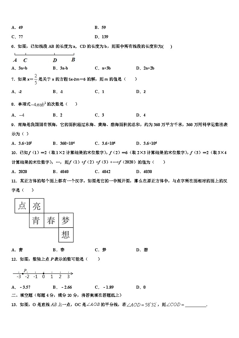 2026届广东省汕头市金平区数学七上期末预测试题含解析第2页