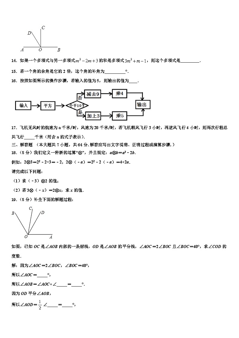 2026届广东省汕头市金平区数学七上期末预测试题含解析第3页